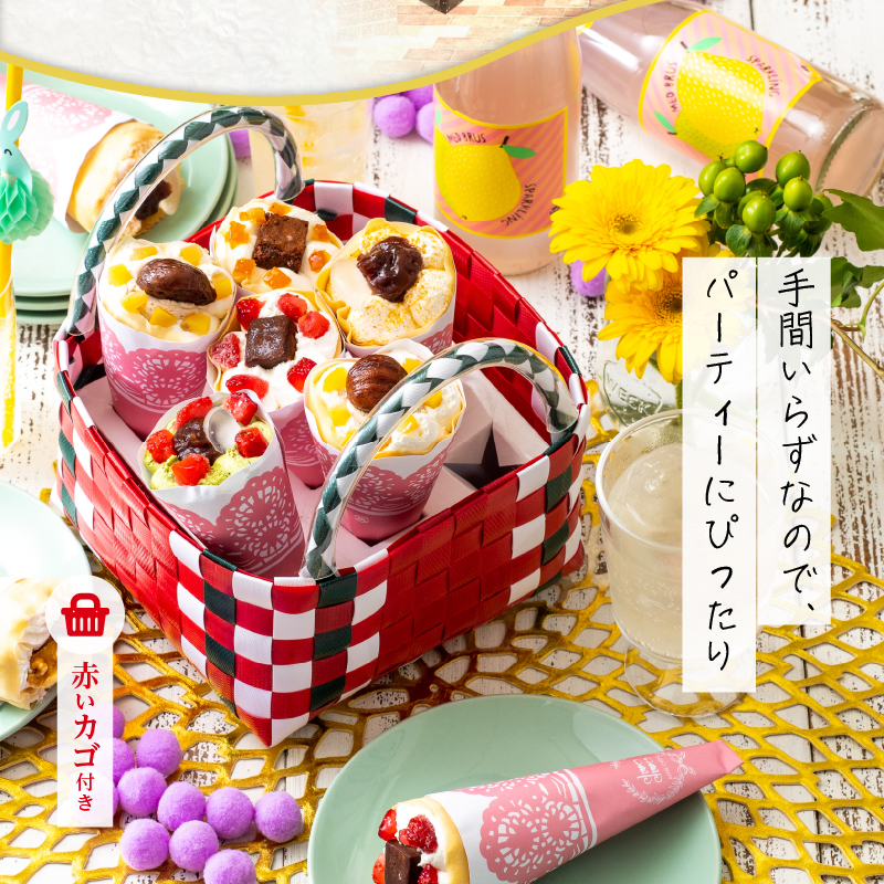 花束クレープ アンヌクレープ9個入り_花束 クレープ アンヌクレープ 9個入り カゴ付 かわいい スイーツ パーティー 贈り物 プレゼント 個包装 シュシュクレープ ストロベリー チョコ ナッツ 抹茶 もち オレンジ モンブラン 生クリーム お取り寄せスイーツ 冷凍 送料無料 久留米市 母の日 ギフト_Dw023