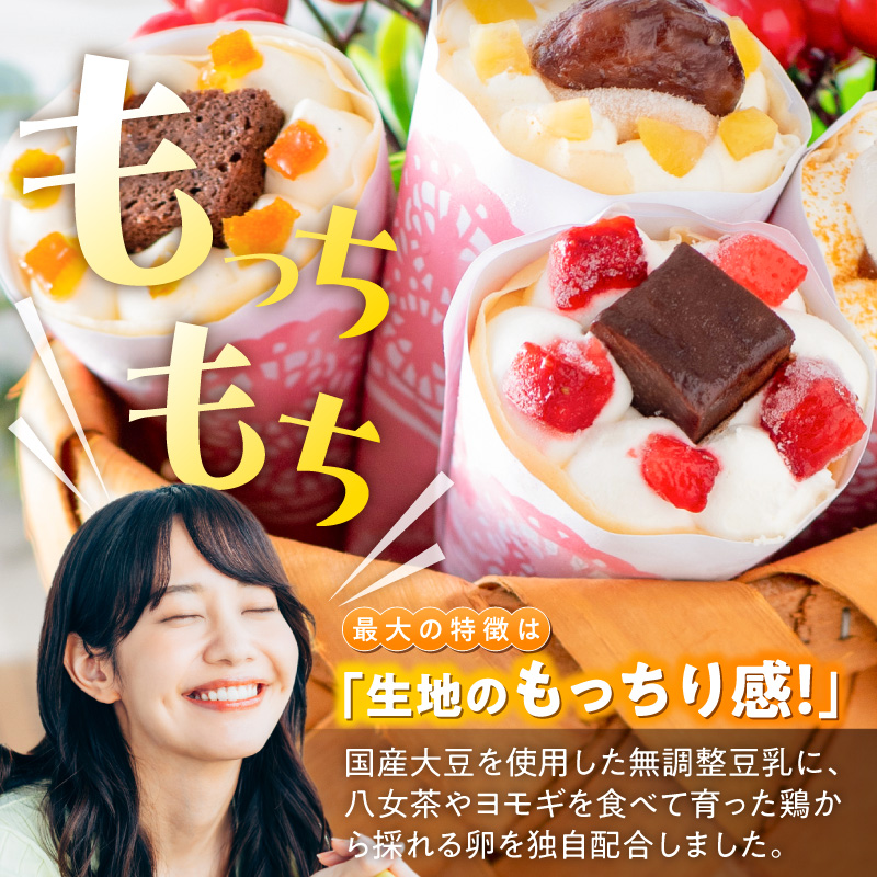 花束クレープ アンヌクレープ9個入り_花束 クレープ アンヌクレープ 9個入り カゴ付 かわいい スイーツ パーティー 贈り物 プレゼント 個包装 シュシュクレープ ストロベリー チョコ ナッツ 抹茶 もち オレンジ モンブラン 生クリーム お取り寄せスイーツ 冷凍 送料無料 久留米市 母の日 ギフト_Dw023