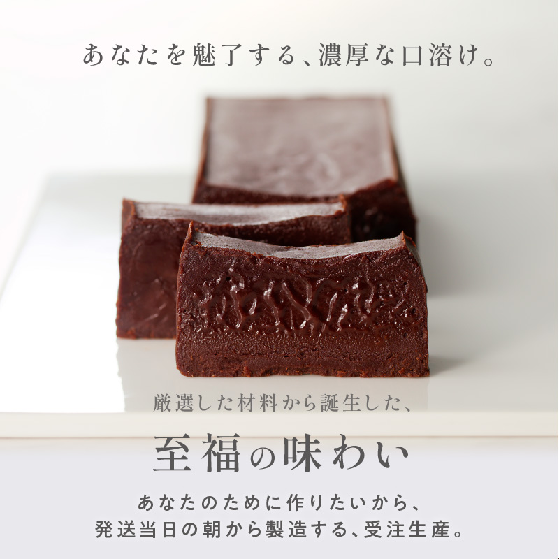 テリーヌショコラ 縁睦 _テリーヌショコラ 240g グルテンフリー 冷蔵 保存料不使用 生クリーム不使用 受注生産 高級 厳選 クーベルチュール チョコレート カカオ 70％以上 手土産 プレゼント スイーツ 洋菓子 クリスマス お祝い 記念日 MIKAZUKI TERRINE DE CHOCOLAT えんむつみ_Dw060
