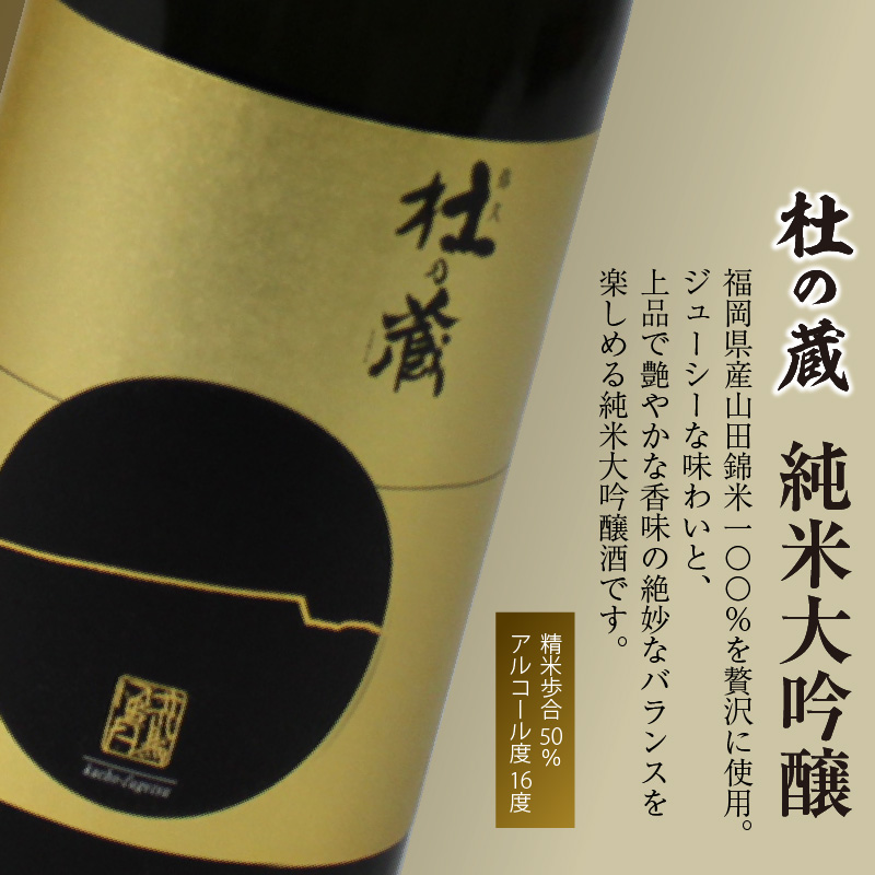 【杜の蔵】 おすすめ清酒飲み比べセット（720ml×3本）_【杜の蔵】 清酒 飲み比べセット 720ml × 3本 純米大吟醸 純米吟醸 翠水 純米酒 山田錦 夢一献 16度 15度 14度 風雅 味わい ジューシー 上品 艷やか 香味 すっきり 軽やか 食中酒 酒 日本酒 四合瓶 お中元 お歳暮 お取り寄せ 福岡県 筑後 久留米市 送料無料_Ej016