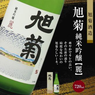 ≪地場産くるめオリジナル≫ 筑後の酒藏 純米吟醸 3種飲み比べセット（720ml×3本）_純米吟醸 飲み比べ セット 各720ml 爽やか キレのいい 旭菊 麗 焼酎 黒麹 仕込み こだわり 黒兜 山田錦 香り 喉越し 食中酒 極み 若竹屋 3種類 純米系 吟醸造り 筑後 酒藏 日本酒 酒 清酒 地酒 醸造酒 お取り寄せ 福岡県 久留米市 送料無料_Ej017