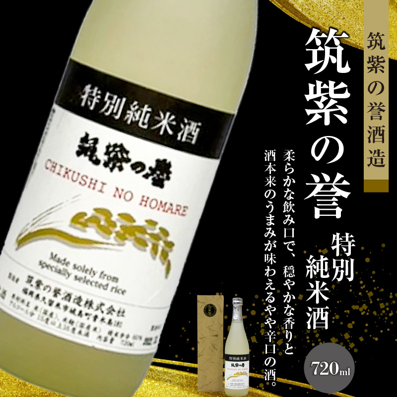 ≪地場産くるめオリジナル≫筑後の酒藏 特別純米酒 3種飲み比べセット（720ml×3本）_純米酒 飲み比べ 720ml × 3本 セット 筑後の地酒 筑紫の誉 庭のうぐいす だるまラベル 比翼鶴 耶馬寒梅 日本有数 酒処 地場産 くるめオリジナル 飲料 お酒 酒 日本酒 地酒 アルコール 晩酌 お取り寄せ 福岡県 久留米市 送料無料_Ej024