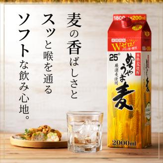 本格麦焼酎 めちゃうま麦25度2Lパック×6本セット_焼酎 麦焼酎 5年連続 金賞 福岡県酒類鑑評会 めちゃうま麦 25度 2L 6本 セット 鷹正宗 本格焼酎 プリン体糖質ゼロ 口当たり優しく まろやかな旨み 麦の香ばしさ ソフトな飲み心地 お酒 アルコール  焼酎ハイボール 福岡県 久留米市 お取り寄せ 送料無料_El017