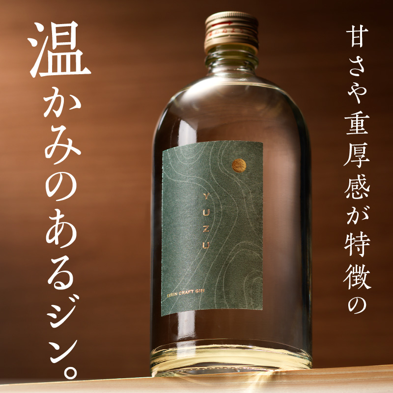 叡醂CRAFT YUZU GIN 700ml×2本 _Ew008-02 ２本