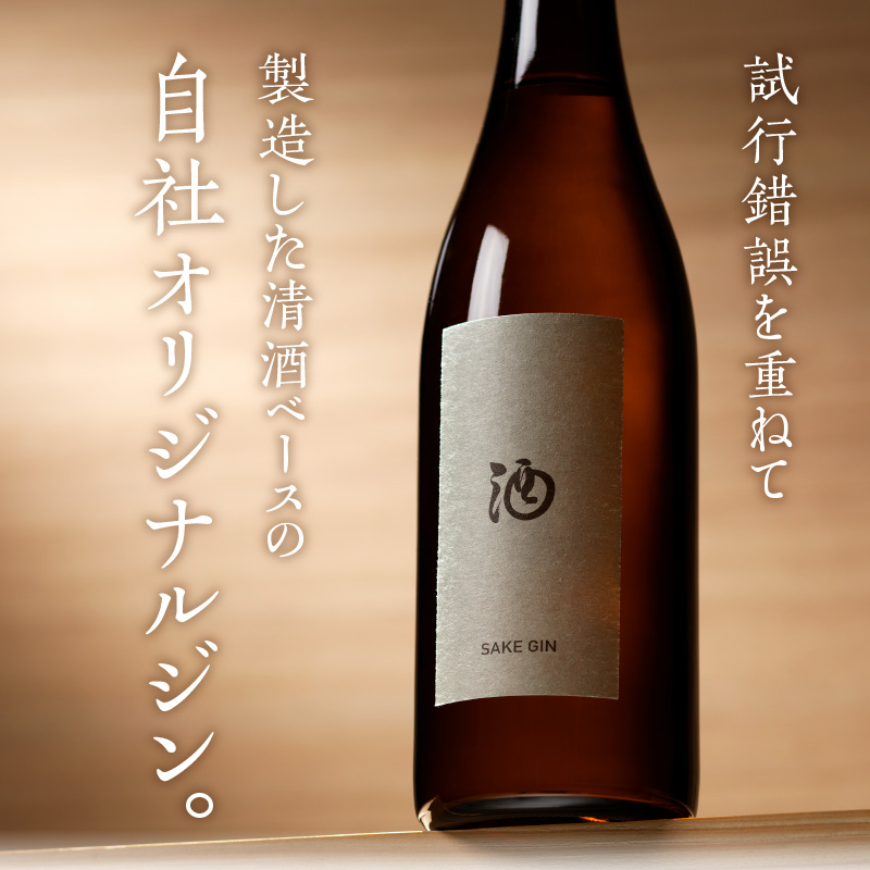 酒ジン ～SAKE GIN～ 720ml×6本_酒ジン SAKE GIN 720ml × 6本 清酒ベース オリジナルジン ドライジン 肉料理 生ハム 煮物 海鮮スープ 相性がいい 柑橘 スパイス ストレート ジントニック 炭酸割り アルコール 酒 家飲み 宅飲み ジン お取り寄せ 福岡県 久留米市 送料無料_Ew011 6本