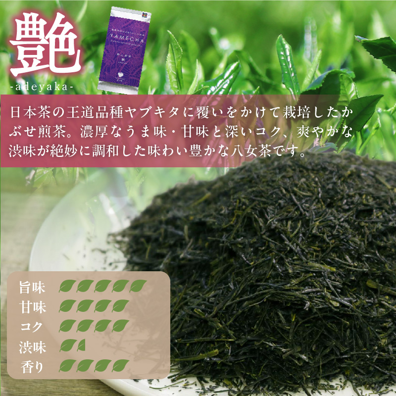 原田茶園　　特上煎茶　艶 200g(100g×2)_農林水産大臣賞受賞 特上 煎茶 艶 100g × 2袋 計 200g 日本茶 王道品種 ヤブキタ かぶせ煎茶 濃厚 うま味 甘み 深いコク 爽やかな渋味 絶妙 調和 味わい豊か 八女茶 茶葉 お茶 茶 緑茶 カテキン 抗酸化作用 ティー リーフ 福岡県 久留米市 送料無料_Ex224