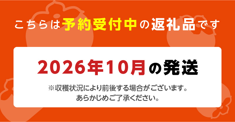 【10月発送】池尻農園　太秋柿　9玉～14玉　約3kg_柿 甘柿 太秋柿 9玉 ～ 14玉 約 3kg 種が少ない 池尻農園 シャキシャキとした食感 さっぱり 多汁 高い糖度 国産 フルーツ 果物 福岡県 久留米市 お取り寄せ お取り寄せフルーツ 食品 食べ物 送料無料_Fk012
