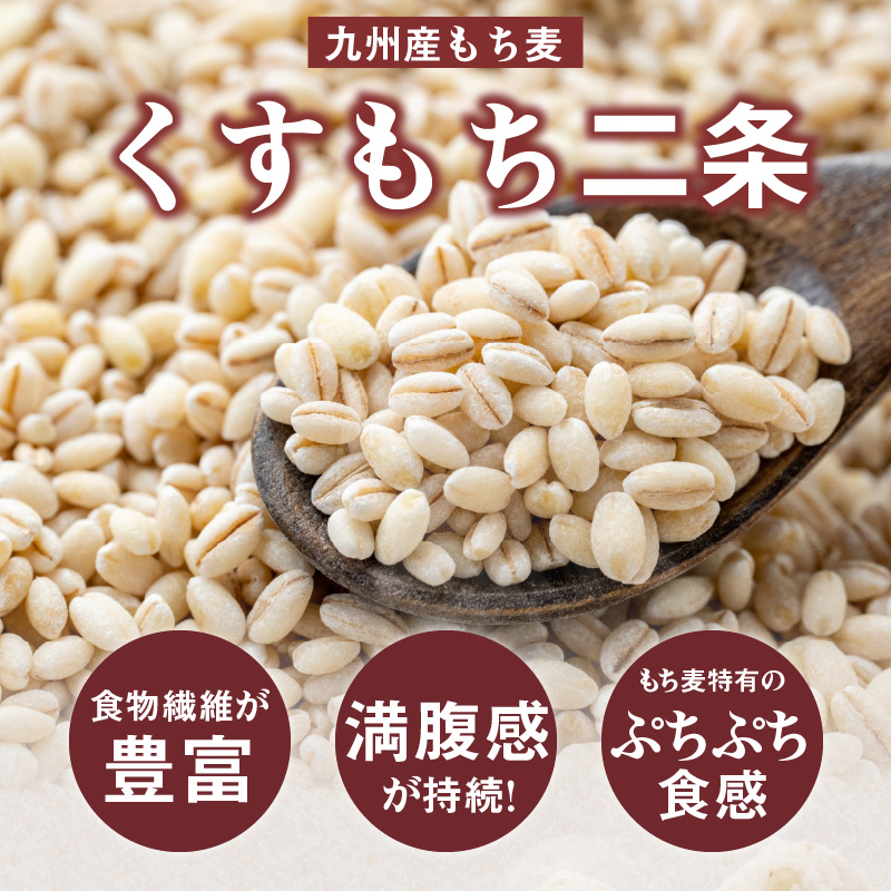 久留米市産もち麦（450g×4袋）_久留米市産 もち麦 450g × 4 九州産 くすもち二条 食物繊維 豊富 便通促進 満腹感 栄養豊富 タンパク質 筋肉 美肌 美髪 ビタミン ミネラル 免疫力 疲労回復効果 もちもち食感 水洗い不要 吸水不要 手軽 簡単 福岡県 久留米市 お取り寄せ 送料無料_Gr052