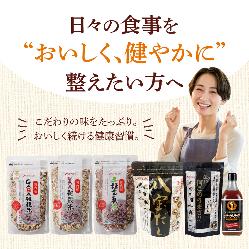 雑穀米&こだわり調味料充実セット _ 雑穀米 調味料 各3種 充実 セット 詰め合わせ 人気 こだわり GABA雑穀米 美人雑穀米 五種玄氣米 エッ何このうまさ 顆粒タイプ 八宝だし ナチュラルクック だし 和風だし 減塩 減糖 料理 健康 ギフト用 お取り寄せ 福岡県 久留米市 送料無料 _Gr072