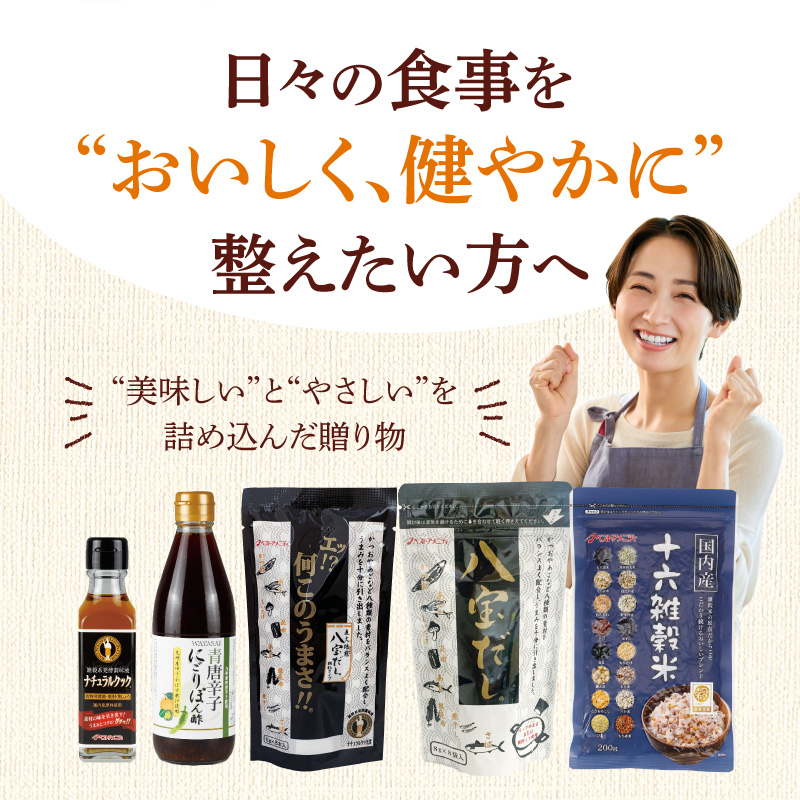 雑穀米と調味料のギフトセット _ 雑穀米 1種 調味料 4種 ギフトセット 詰め合わせ 人気 こだわり 十六雑穀米 エッ何このうまさ 顆粒タイプ 八宝だし ナチュラルクック 青唐辛子にごりぽん酢 だし 和風だし 減塩 減糖 料理 健康 ギフト用 お取り寄せ 福岡県 久留米市 送料無料 _Gr073