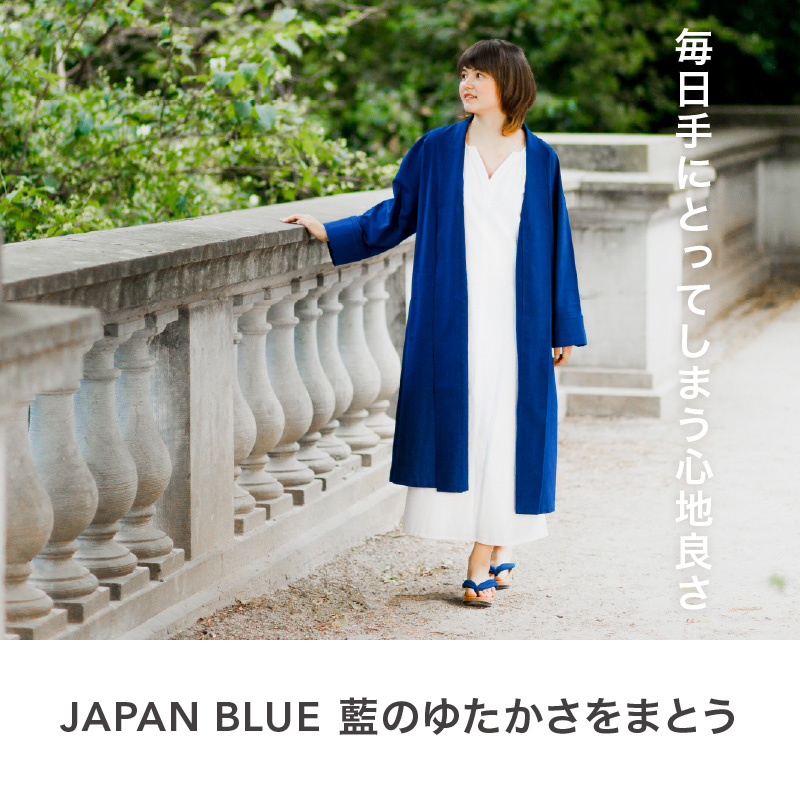 旅する羽織り（藍染め無地）_旅する 羽織り 藍染め 無地 ユニセックス アウター 薄手 久留米絣 綿100% 職人 丁寧 手仕事 丈夫 生地 軽い 肌心地 夏涼しい 冬あたたかい コンパクト シワになりにくい 気軽 持ち運び 綿織物 おしゃれ ファッション 衣服 福岡県 久留米市 送料無料_Jj065