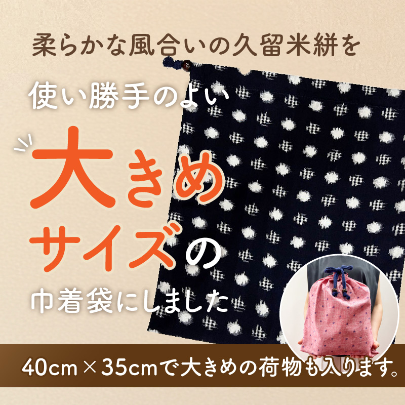 久留米絣の大きな巾着袋（ピンク水玉柄）_久留米絣 大きい 巾着袋 縦 40cm × 横 35cm 選べる カラー ピンク 水玉柄 綿100％ 大きめサイズ 旅行 スポーツ バックインバッグ ギフトバッグ 着替え入れ おもちゃ入れ 福岡県 久留米市 送料無料_Jk071 ピンク水玉柄