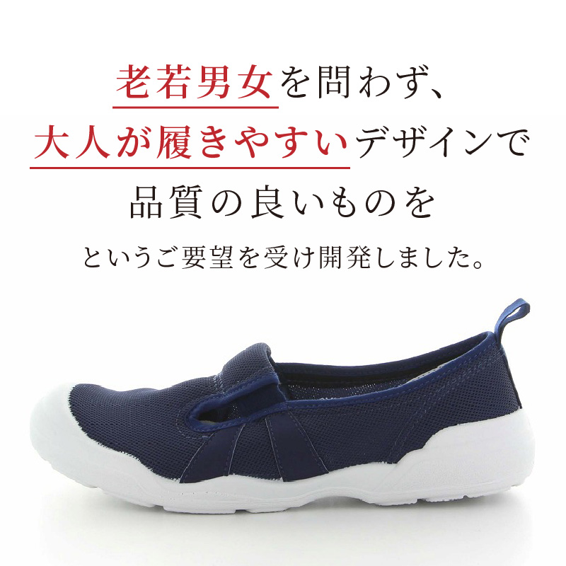 MS大人の上履き01 ネイビー_大人の上履き 靴 ネイビー 紺 21.0cm ～ 28.0cm 室内 シューズ 履きやすい 入院 軽い運動 かかとあり リハビリ デイサービス 室内作業 軽量 簡単 男女兼用 快適 洗える  施設 室内履き Ag+ 抗菌 防臭 ムーンスター 大人用 福岡県 久留米市 送料無料_Ls007