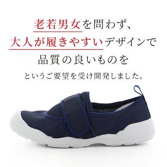 MS大人の上履き02 ネイビー_大人の上履き 靴 ネイビー 紺 ブラック 黒 ホワイト 白 ラベンダー 21.0cm ～ 28.0cm 室内 シューズ 履きやすい 入院 軽い運動 リハビリ デイサービス 室内作業 軽量 簡単 洗える 施設 室内履き Ag+ 抗菌 防臭 ムーンスター 大人用 福岡県 久留米市 送料無料_Ls011