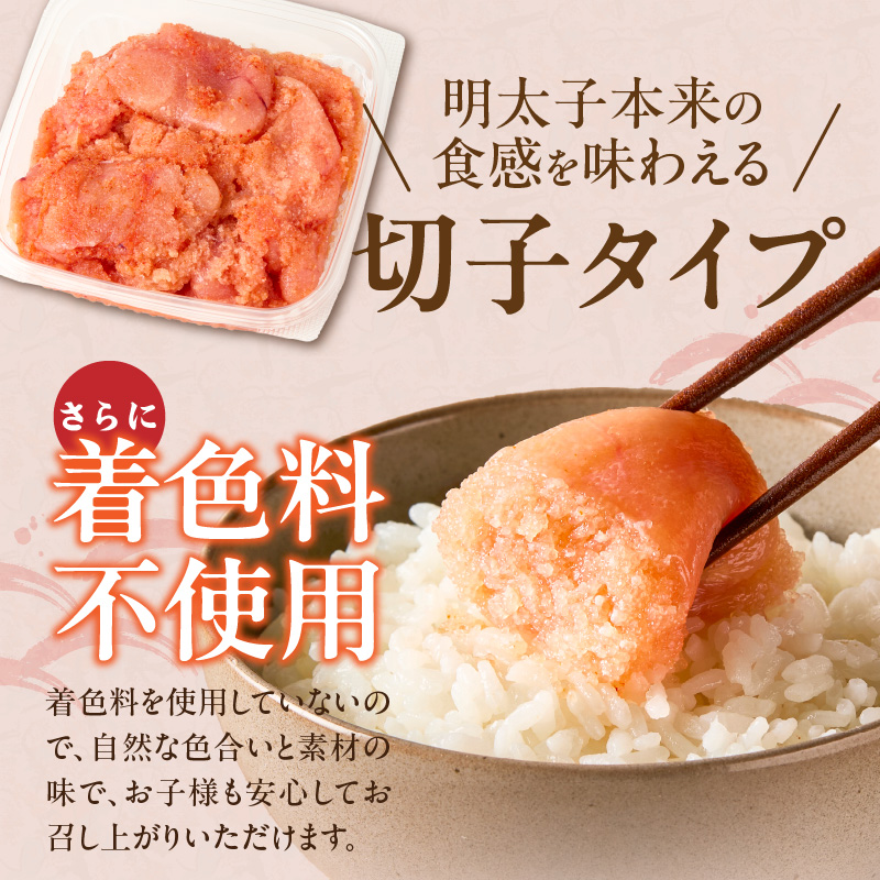 【2026年3月お届け】無着色辛子明太子　切子　500g×2個（1,000g） _Mm008-m03 【2026年3月お届け】500g×2個（1,000g）