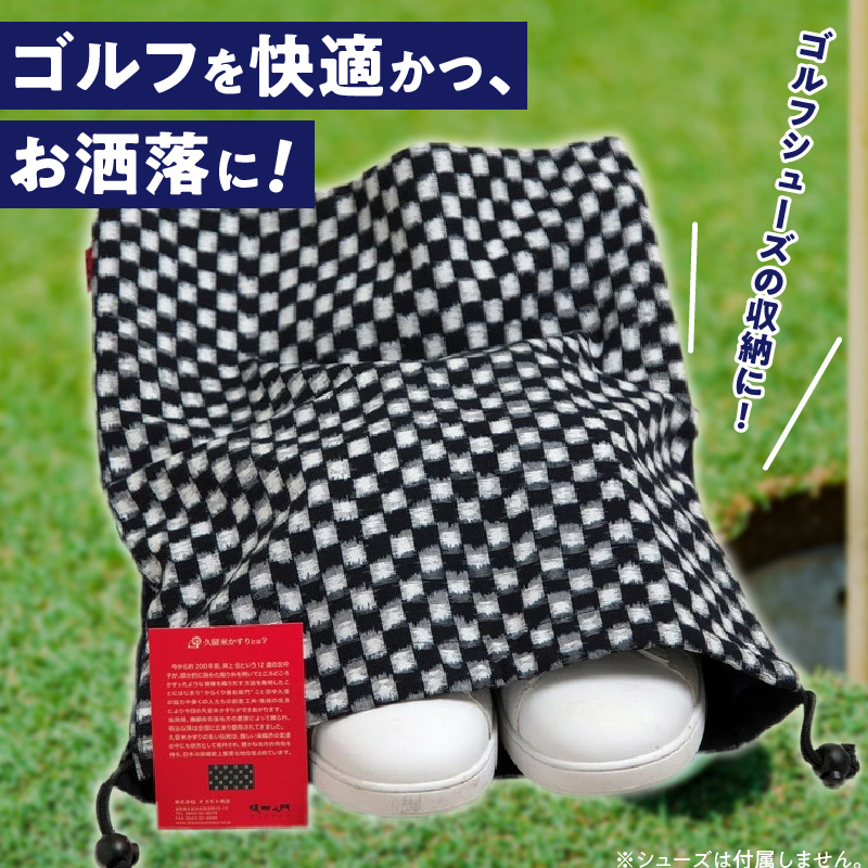 久留米絣シューズケース IM_久留米絣シューズケース IM シューズケース おしゃれ ゴルフボール グローブ 小物入れ ランドリーバッグ シューズ ケース 絣 巾着 福岡県 久留米市 お取り寄せ 送料無料_Nx113