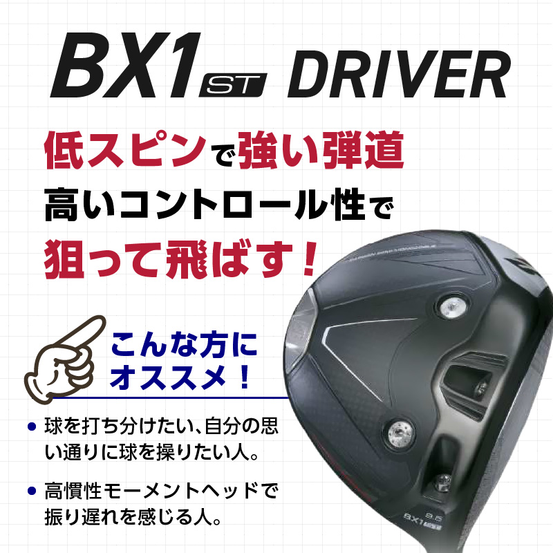 【2025年モデル】 25B BX1ST DRIVER（TOUR AD FI-6）_ロフト 10.5 _ 2025年モデル ブリヂストン ゴルフ クラブ ドライバー DRIVER TOUR FI-6 ロフト ウエイト配置 弾道 コントロール 可能 強弾道 低スピン 狙って飛ばす ゴルフ用品 スポーツ カスタム カスタムメイド 福岡県 久留米 送料無料 _Nx165
