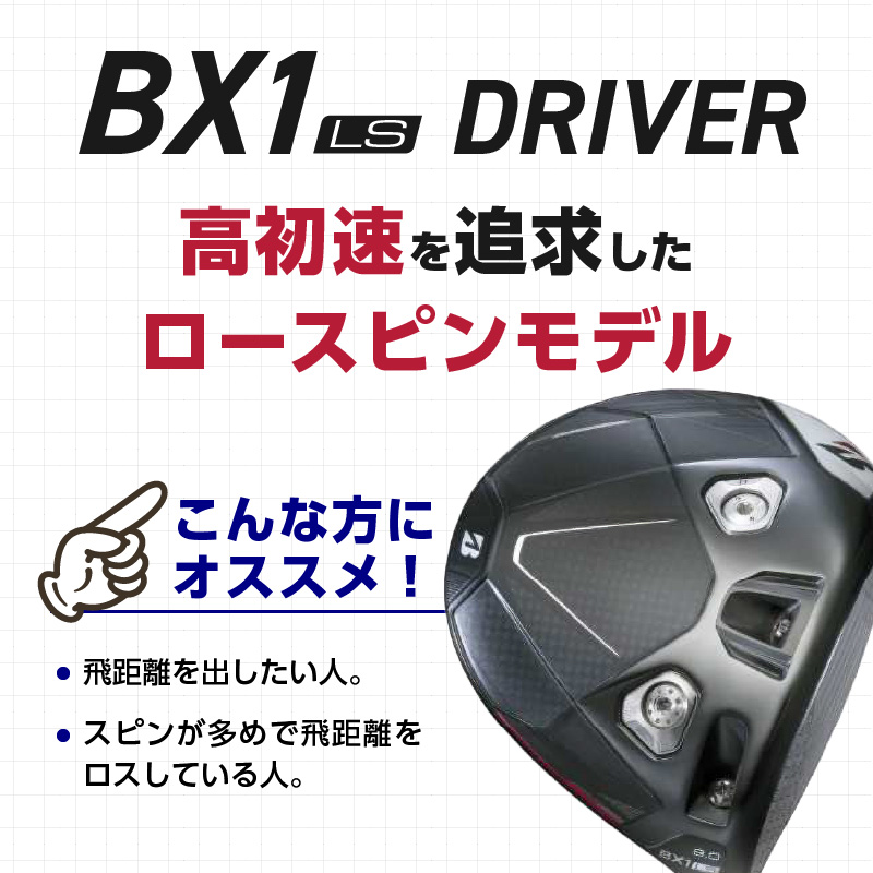 【2025年モデル】 25B BX1LS DRIVER（TOUR AD FI-6）_ロフト 9 _ 2025年モデル ブリヂストン ゴルフ クラブ ドライバー DRIVER TOUR FI-6 ロフト 9.0 高初速 追求 ロースピン モデル カーボンコンポジット構造 高強度 つかまり抑制 ゴルフ用品 スポーツ カスタム カスタムメイド 福岡県 久留米市 送料無料 _Nx174