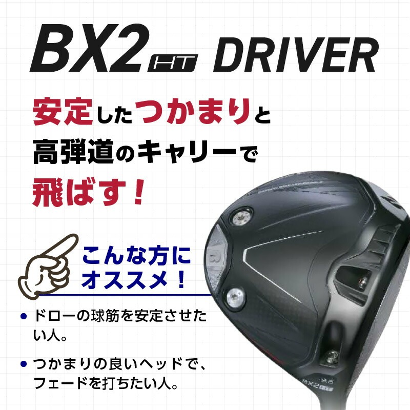 【2025年モデル】 25B BX2HT DRIVER（TOUR AD FI-5）_ロフト 9.5 _ 2025年モデル ブリヂストン ゴルフ クラブ ドライバー DRIVER TOUR FI-5 ロフト 安定 高弾道 オリジナル設計 カーボンセミモノコック構造 高強度 カーボンボディ ゴルフ用品 スポーツ カスタム カスタムメイド 福岡県 久留米市 送料無料 _Nx175