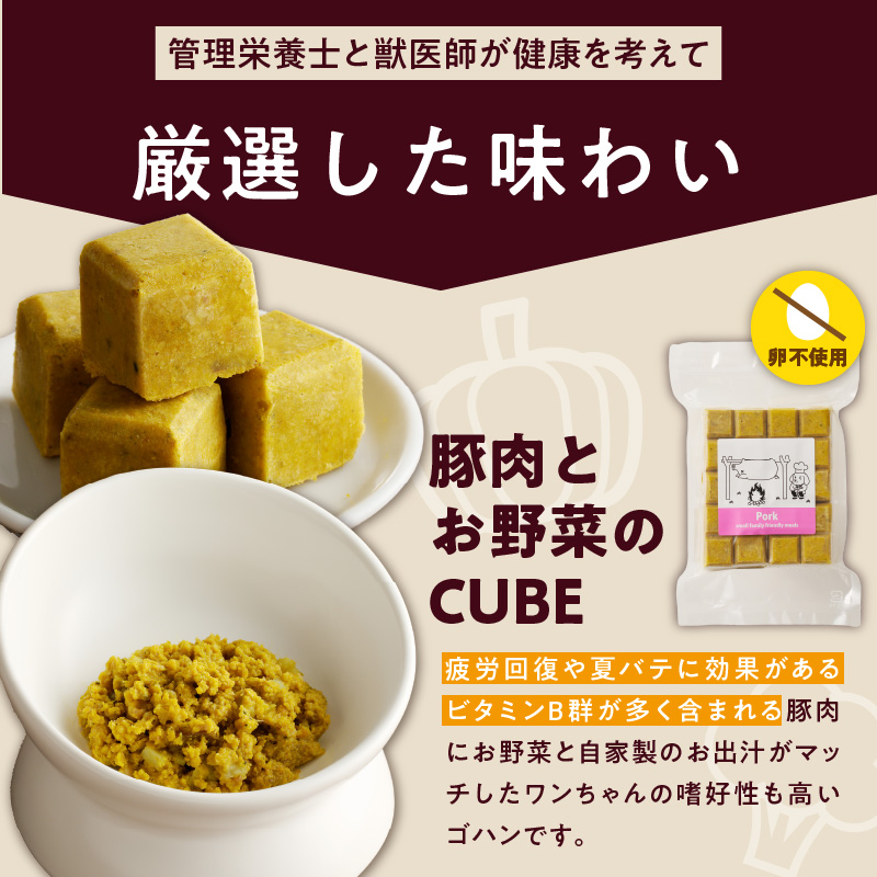 ペットフード 無添加ドッグフード・ブルズごはんCUBEタイプ 300g×1袋(豚)_CUBE型 20個入×1袋 無添加ドッグフード 1袋300g 豚肉 国産 手作り アレルギー ウェット 子犬 シニア犬 冷凍 ヒューマングレード 老犬 小型犬 お試し 選べる ペットフード ブルズごはん_Pf001-2 豚（300g×1袋）