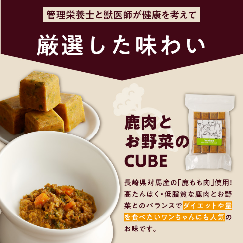 ペットフード 無添加ドッグフード・ブルズごはんCUBEタイプ 300g×1袋(鹿)_CUBE型 20個入×1袋 無添加ドッグフード 1袋300g 鹿肉 国産 手作り アレルギー ウェット 子犬 シニア犬 冷凍 ヒューマングレード 老犬 小型犬 お試し 選べる ペットフード ブルズごはん_Pf001-3 鹿（300g×1袋）