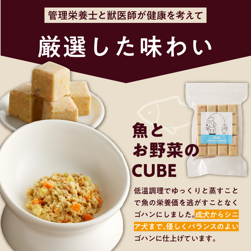 ペットフード 無添加ドッグフード・ブルズごはんCUBEタイプ 300g×1袋(魚)_CUBE型 20個入×1袋 無添加ドッグフード 1袋300g 魚 国産 手作り アレルギー ウェット 子犬 シニア犬 冷凍 ヒューマングレード 老犬 小型犬 お試し 選べる ペットフード ブルズごはん_Pf001-5 魚（300g×1袋）