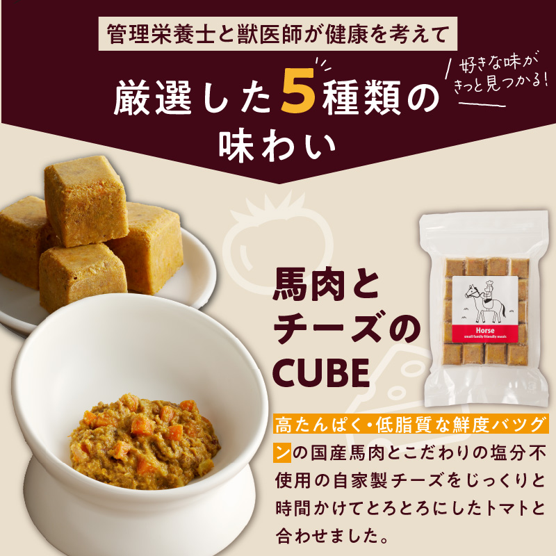 ペットフード 無添加ドッグフード・ブルズごはんCUBEタイプ 300g×2袋(馬・豚・鹿・鶏・魚の中から2つ)_CUBE型 20個入×2袋 無添加ドッグフード 1袋300g(馬肉・豚肉・鹿肉・鶏肉・魚の中から2つ) 国産 手作り アレルギー ウェット 子犬 シニア犬 冷凍 ヒューマングレード 老犬 小型犬 お試し 選べる ペットフード ブルズごはん_Pf002