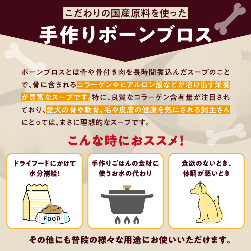 ブルズごはん・ペットフード　無添加ワンちゃん用ボーンブロススープ(CUBE型) 鶏スープ 300g×4袋_無添加スープ 20個入×4袋 国産 CUBE型 ボーンブロススープ 鶏スープ 4袋×300g 手作り ドッグフード アレルギー お試し 選べる 犬用 ワンちゃん用 ペットフード_Pf008-1 鶏スープ