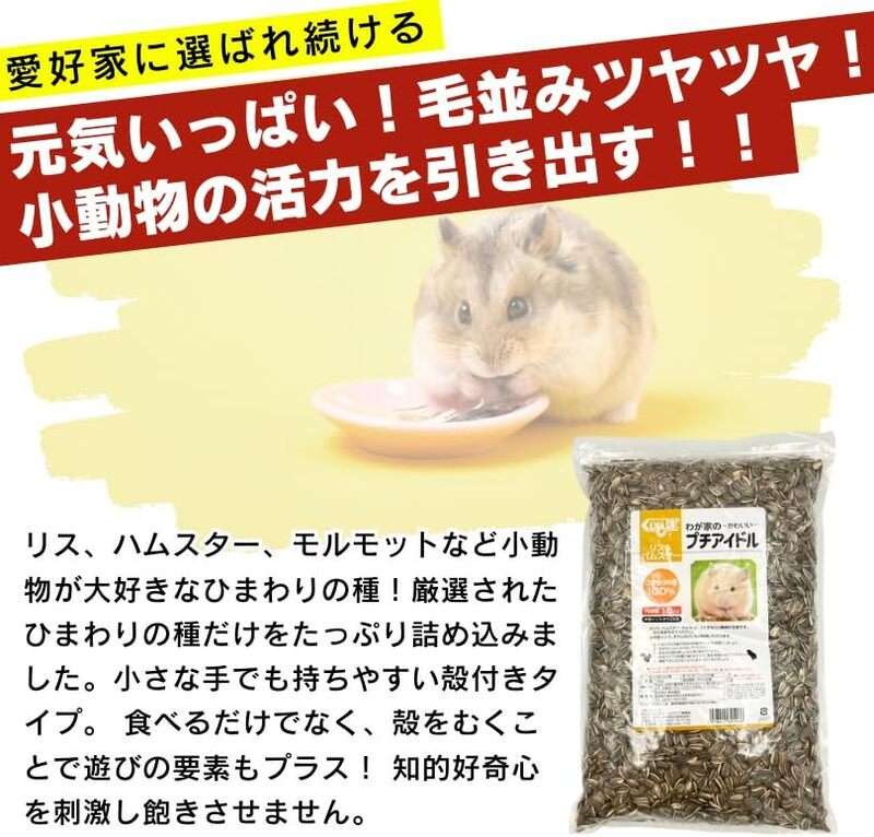 わが家のプチアイドル ひまわりの種 100%（400g×24袋）_ひまわりの種 100% 400g × 24袋 リス ハムスター モルモット ウサギ 小動物 殻付きタイプ カリカリ食感 香ばしい 風味 タンパク質 食物繊維 ビタミン ミネラル おやつ チャック付き 便利 福岡県 久留米市 送料無料_Pf083-01 400g×24袋