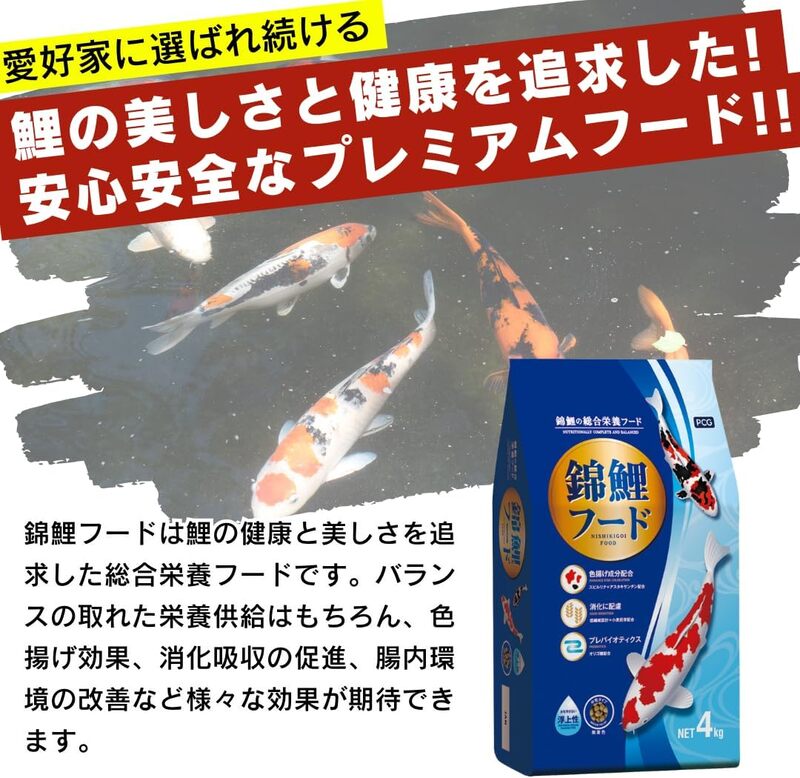 錦鯉フード 4kg×4袋_錦鯉 フード 4kg × 4袋 栄養バランス 飼育環境 配慮 スピルリナ アスタキサンチン 色揚げ成分 配合 小麦胚芽 低繊維設計 消化吸収 助ける プレバイオティクス 水面に浮かぶ 食べやすい 鯉 魚 福岡県 久留米市 送料無料_Pf085