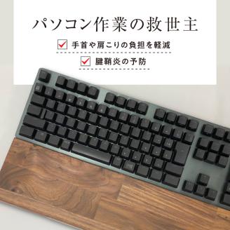 木製ウォールナットパームレスト（L）_国産 木製 パームレスト ウォールナット ウッド Lサイズ 44cm 1個 匠一松 無垢材 おしゃれ 快適 職人 デスクワーク 疲れ 保護 軽減 日用品 イケショウ株式会社 福岡県 久留米市 お取り寄せ 送料無料_Qb024