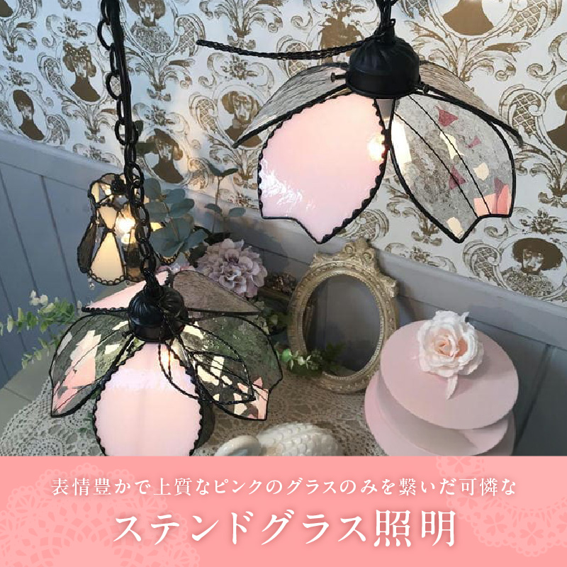 ステンドグラス 桜咲くペンダントライト 『桜子 / Sakurako』_ステンドグラス 桜咲く ペンダントライト 桜子 Sakurako ライト LED対応 おしゃれ 照明 灯り ハンドメイド 上質ピンク 可憐 キュート リビング ダイニング インテリア プレゼント 福岡県 久留米市 お取り寄せ 送料無料_Qb033