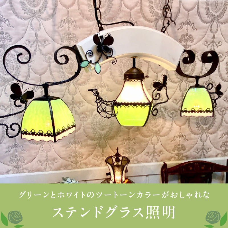 ステンドグラス 3灯ペンダントライト 『Mrs.Green Pot / ミセス グリーンポット』_ステンドグラス 3灯 ペンダントライト グリーンポット Mrs.Green ライト LED対応 おしゃれ 照明 灯り ハンドメイド ツートーンカラー 蝶 レース模様 シック プレゼント 福岡県 久留米市 お取り寄せ 送料無料_Qb036
