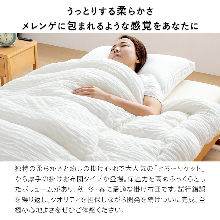 とろーりOFFton　掛け布団　シングル（ベビーベージュ）_とろーり OFFton 掛け布団 シングル 厚手 洗える 150 × 210cm ネット付き 選べる カラー 7色 柔らか 掛け心地 秋 冬 春 最適 ドレープ性 レーヨン 吸湿性 ポリエステル 中空繊維 保温性 ホコリ 出にくい 清潔 SEK認証 抗菌防臭 耐久性 久留米市 送料無料_Qc056-be ベビーベージュ