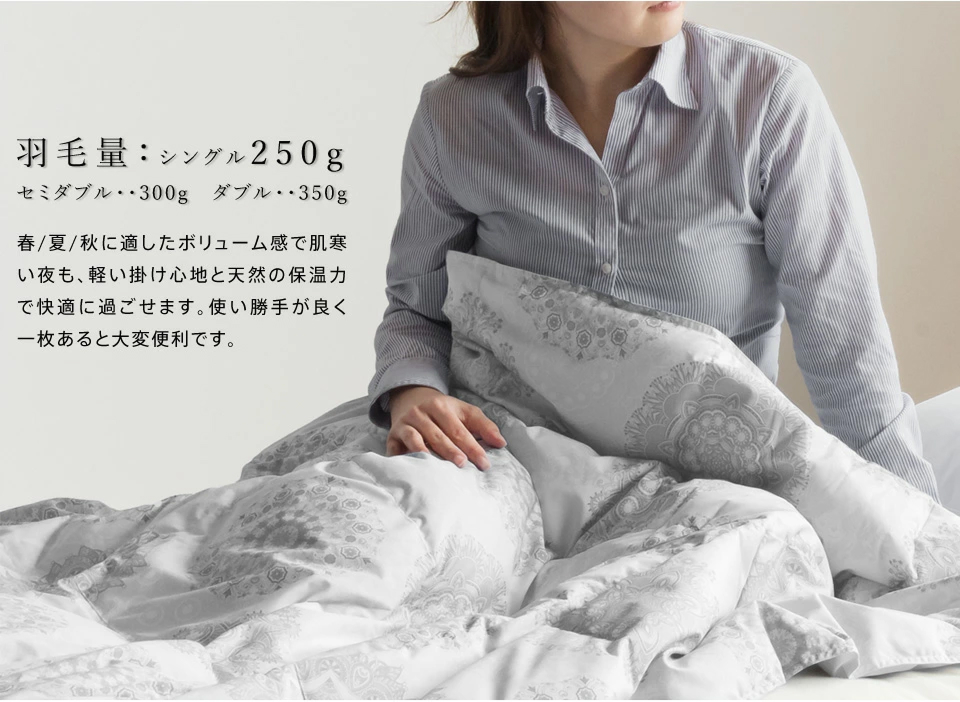 ダウンケット70％　シングル　カレイド（ベージュ）_肌掛け ダウンケット 薄手 カレイド 洗える 150 × 210cm 選べる シングル / セミダブル / ダブル カラー 4色 人気 春 夏 秋 軽い 掛け心地 保温 速乾 ダウンプルーフ ダウン 70% フェザー 30% 肌沿い 二重ステッチ 羽毛 布団 お取り寄せ 久留米市 送料無料_Qc061-sr-be シングル：ベージュ