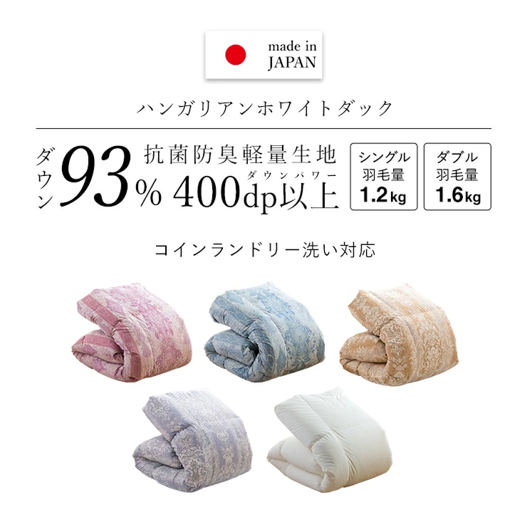 【増量1.2kg】羽毛布団　ハンガリーホワイトダック93％　DP400　シングル（無地ナチュラル）_【増量タイプ】 羽毛 掛け布団 ハンガリー ホワイトダック ダウン 93％ DP400 洗える 日本製 充てん量 シングル 1.2kg / ダブル 1.6kg 選べるカラー 3色 ふっくら 保温 立体キルト 柔らか ダウンプルーフ 抗菌 防臭 SEK ダニプルーフ 加工 久留米市 送料無料_Qc073-nt シングル：無地ナチュラル