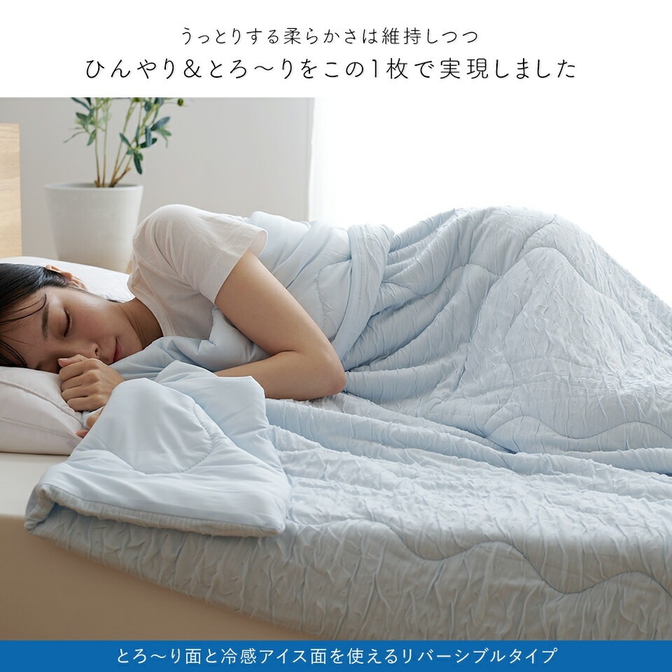 アイスとろーりケット　肌掛け布団　ダブル（グレー）_アイス とろーりケット 肌掛け 布団 ダブル 180 × 200cm カラー グレー キルトケット ひんやり 冷感 洗える 夏 熱帯夜 柔らか リバーシブル 掛け心地 レーヨン 吸湿 ポリエステル マイクロ 長繊維 清潔 送料無料_Qc170-gy グレー