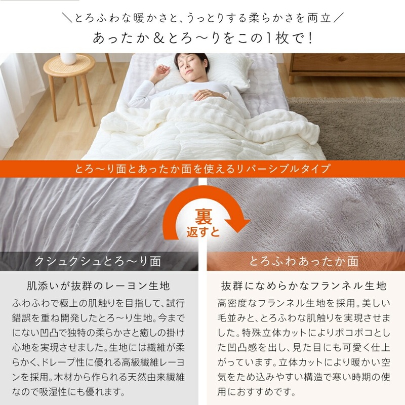 ホットとろーりブランケット（エアロゲル）　【シングル140×190cm】モスグレー _ ホット とろーり ブランケット 肌掛け 布団 シングル 140 × 190cm カラー モスグレー 一年中使用可能 洗える 柔らか リバーシブル 掛け心地 レーヨン 吸湿 エアロゲル 江崎ふとん 久留米市 送料無料 _Qc174-mg モスグレー