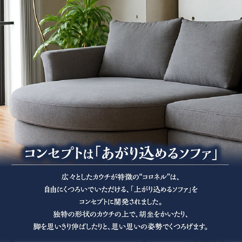 【選べる張地】COLOルーミーカウチソファセット236(R) ※右側カウチ_7色から選べる張地 ソファ COLO 236cm 右側カウチ ルーミーカウチ カウチソファ セット 曲面状 背 肩 高さ クッション 座面 耐久性 高弾性ウレタン バネ未使用 家具 インテリア 福岡 久留米 九州 株式会社ユーカス 送料無料_Qd017
