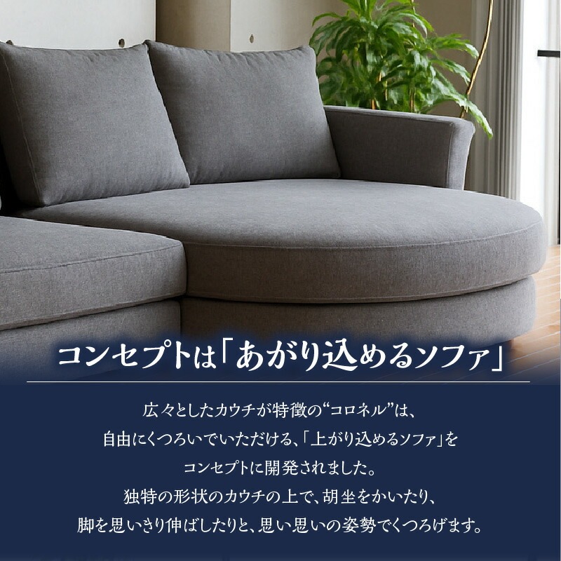 【選べる張地】COLOルーミーカウチソファセット236(L) ※左側カウチ_7色から選べる張地 ソファ COLO 236 左側カウチ ルーミーカウチ カウチソファ セット 2人掛け 3人掛け あがり込めるソファ 広い 足が伸ばせる 高弾性ウレタン バネ未使用 家具 インテリア 福岡 久留米 九州 しっかりした座り心地 送料無料_Qd018