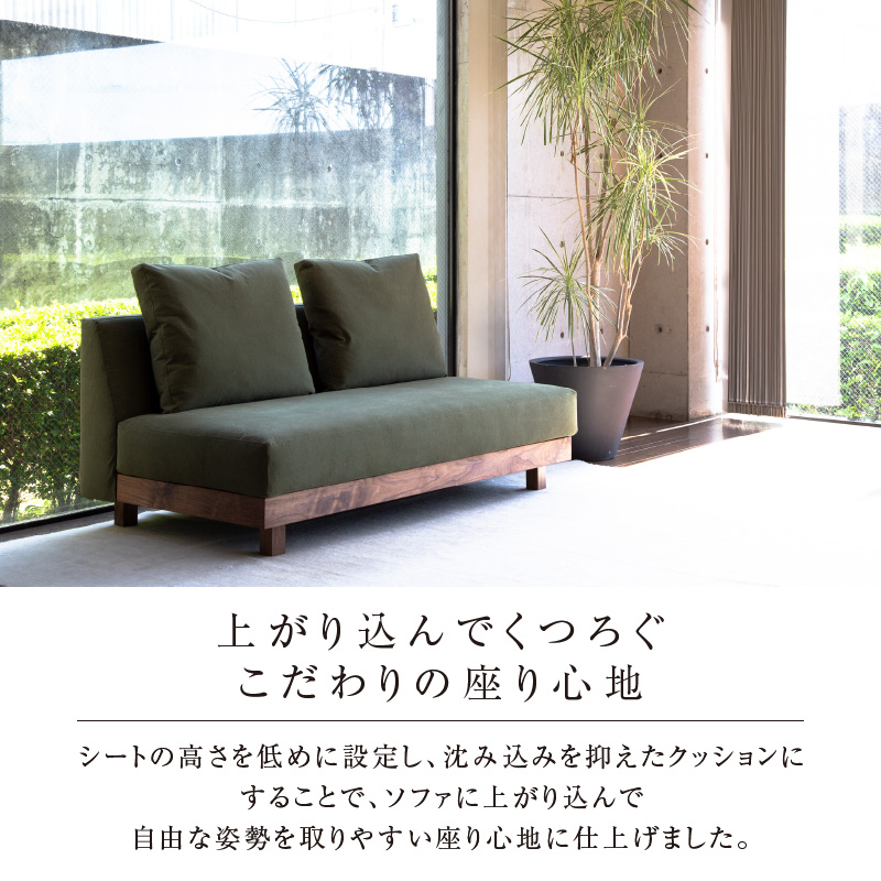 FASCA レスソファ160cm 20色以上から選べる張地_上がり込んでくつろぐこだわりの座り心地 ソファ FASCA レスソファ 160cm 選べる 張地 20色以上 張地サンプル お届け クッション 2ケ付属 快適な座り心地 樹種 ウォルナット オーク 家具 インテリア おしゃれ 日用雑貨 福岡県 久留米市 お取り寄せ 送料無料_Qd030