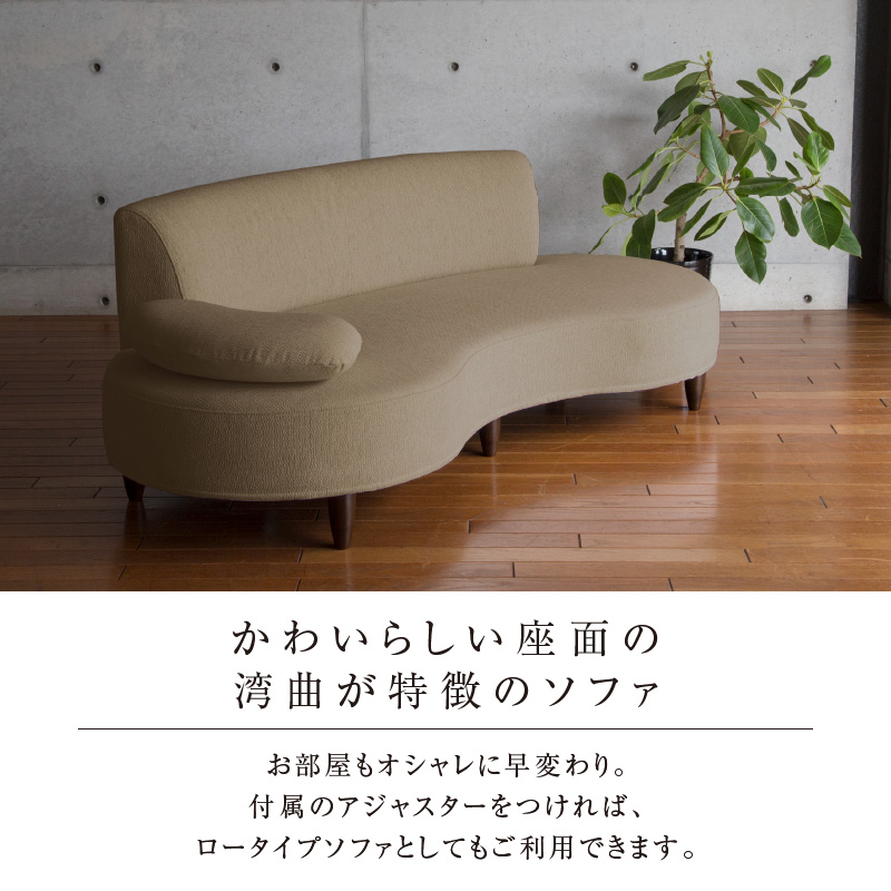 【開梱・設置】2～3 名掛け NEO(ネオ) Ⅱ ホームソファ 幅183 ㎝ 選べるカラー(A ランク)と脚部素材_開梱 設置 2名 ～ 3名掛け NEO II ソファ 幅183cm 選べる 張地 Aランク 生地 脚部 カラー ナチュラル ブラウン かわいらしい 座面 湾曲 特徴 お部屋 おしゃれ 空間 馴染む 付属 アジャスター ロータイプソファ 家具 インテリア 送料無料_Qd036