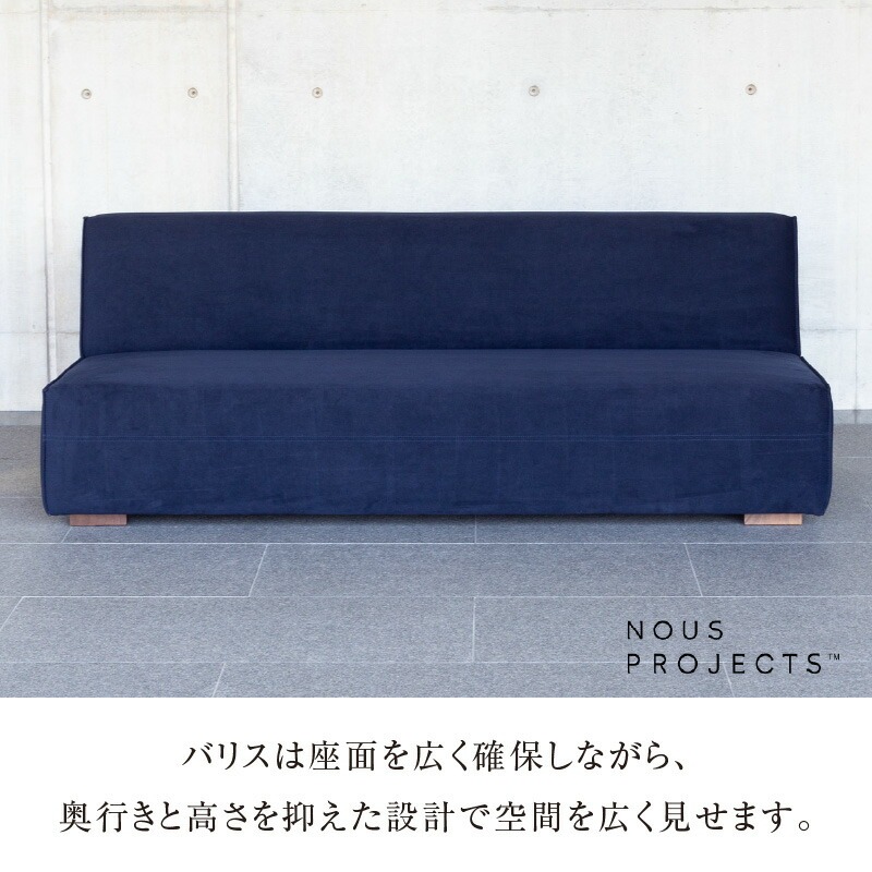 【開梱・設置】BARIS Armless Sofa（アームレスソファ）176cm　2名～3名掛けアームレスソファ　選べるカラーと脚部素材_開梱 設置 BARIS Sofa 2名 ～ 3名掛け アームレスソファ 176cm 選べる カラー セレニティ サフィロス 脚部素材 ウォルナット オーク オイル塗装 座面 広い 奥行き 高さ 抑えた 設計 つまみ縫製 シンプル 高比重 低反発 ウレタン 耐久性_Qd040