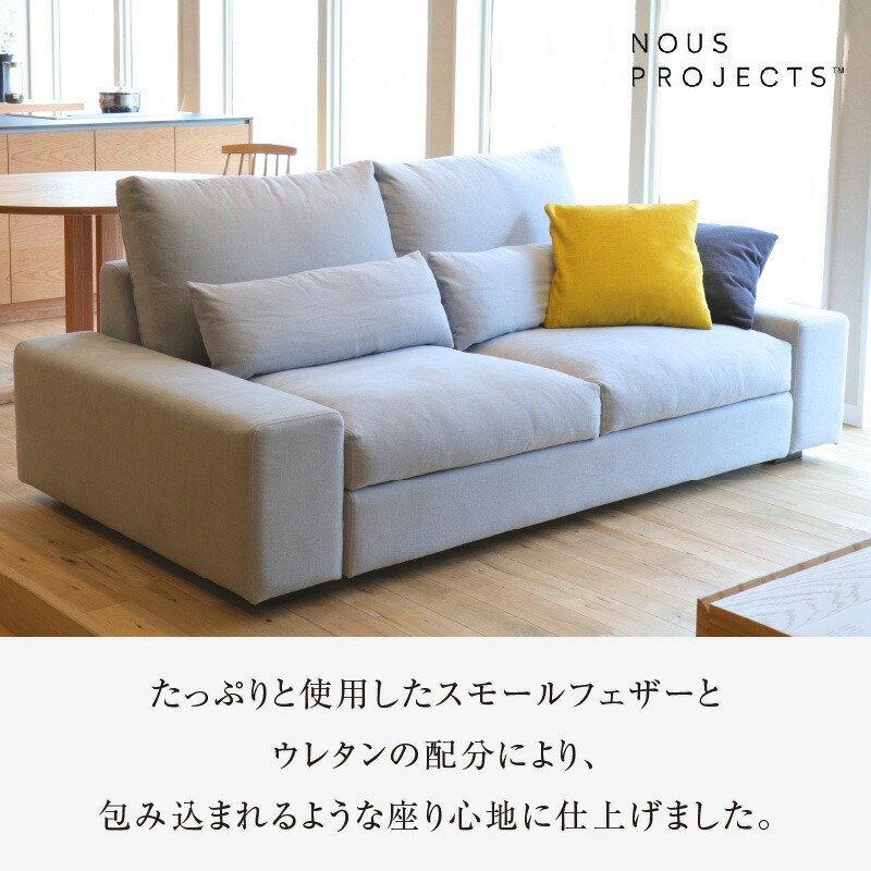 【開梱・設置】3名掛け　FERNAND Sofa（フェルナンドソファ）218cm　選べるカラー_開梱 設置 3名掛け Sofa フェルナンドソファ 218cm 選べる カラー セレニティ サフィロス スモールフェザー ウレタン 包み込まれる 座り心地 奥行き 深い 設計 幅広い アーム シンプル デザイン 存在感 福岡県 久留米市 送料無料_Qd041
