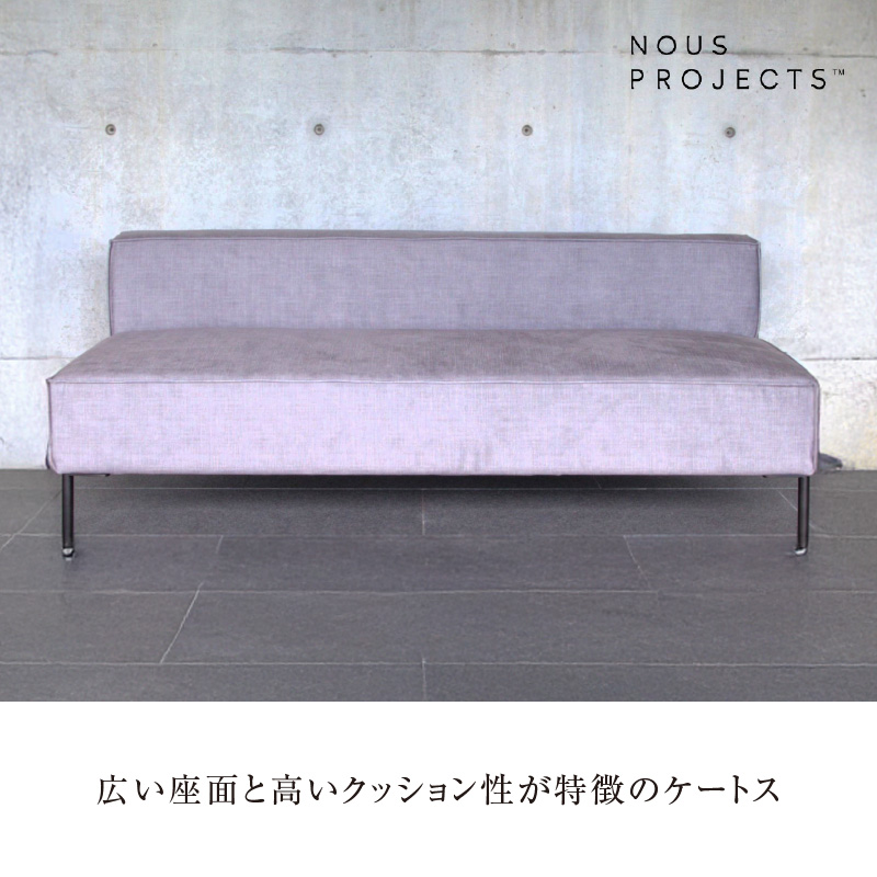 【開梱・設置】CETUS Armless Sofa 170cm　選べる張地 Class I_【開梱・設置】 CETUS アームレス ソファ 170cm 国産 選べる カラー 張地 Class I 広い 座面 脚 スチール ミニマル フォルム 高比重 ウレタン クッション性 シンプル フルカバーリング お手入れ 簡単 家具 インテリア お取り寄せ 福岡県 久留米市 送料無料_Qd046