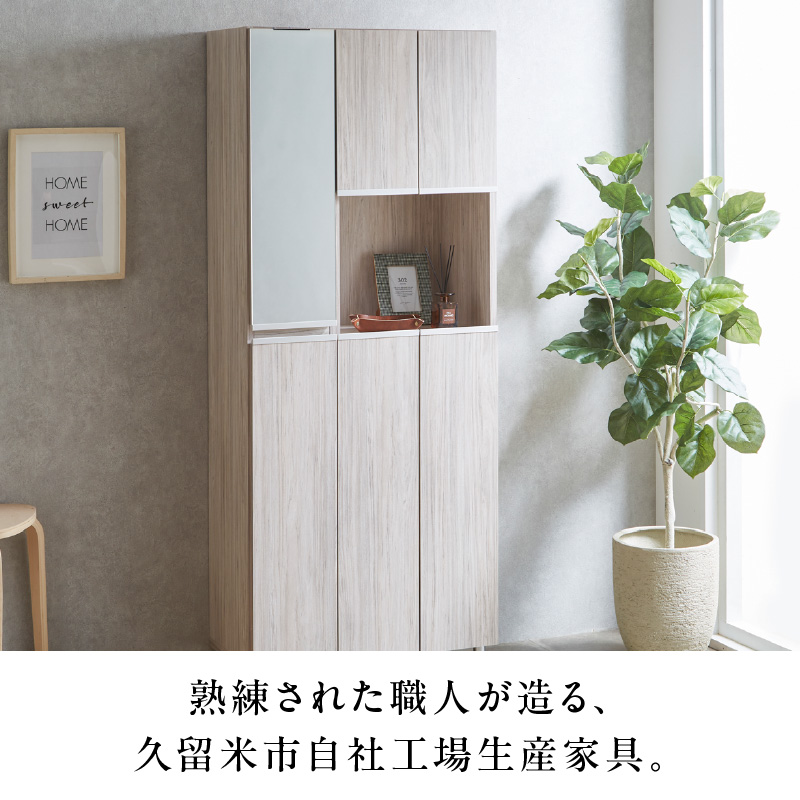 【開梱設置】シューズボックス 【リアル 75 HI】 ヒッコリーホワイト_開梱設置 シューズボックス リアル 75 HI 大川家具 ヒッコリーホワイト 靴箱 靴 収納 鏡 可動棚 お洒落 国内製造 福岡県 久留米市 送料無料_Qd061-02 ヒッコリーホワイト