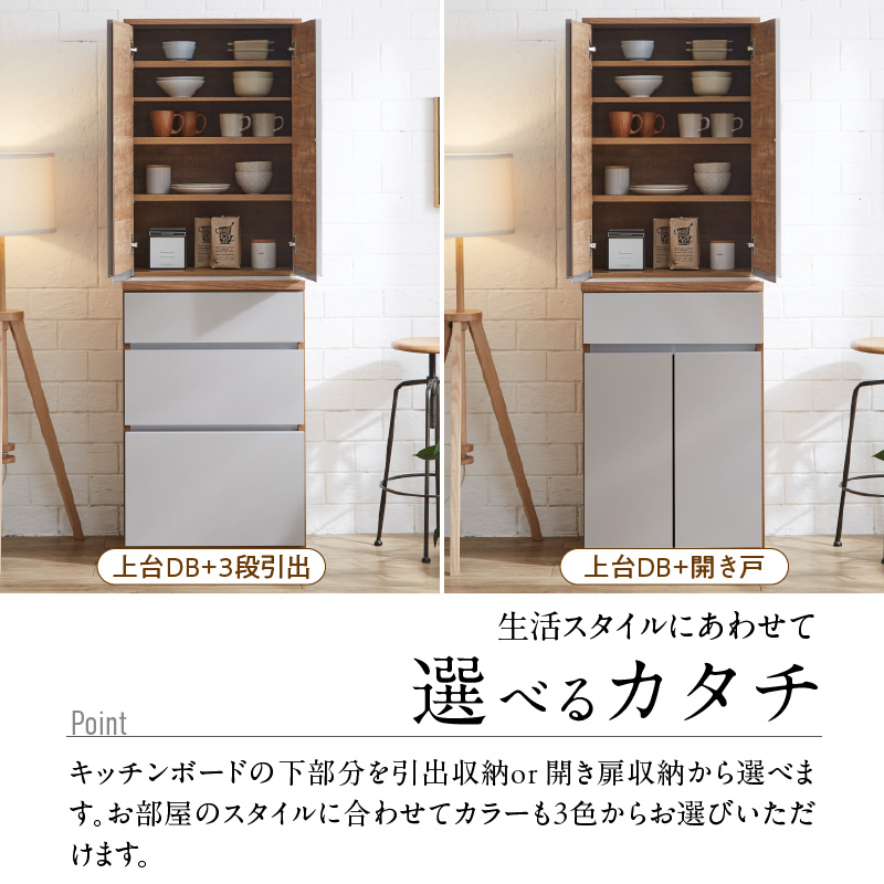 【開梱設置】キッチンボード カフェ60　60上台(DB)＋開き戸（ブラウン）_開梱設置 キッチンボード カフェ 60 大川家具 上台DB 下台  開き戸 ブラウン 両開き 棚 出し入れ 簡単 耐震ダボ 可動棚 扉 引出し 収納 キッチン 家具 国内製造 お取り寄せ 福岡県 久留米市 送料無料_Qd093-05 ブラウン 60上台(DB)＋開き戸
