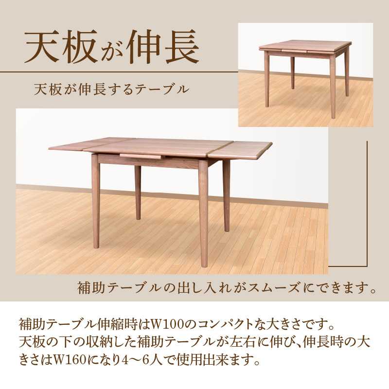 伸長式ダイニングテーブル（オーク材）W100 _ 伸長式 ダイニングテーブル W100 伸長時 W160 × D80 × H72cm オーク材 補助テーブル 左右に伸びる 天板 突板 ウレタン塗装 脚 幕板 無垢材 オイル塗装 受注生産 テーブル 家具 お取り寄せ 福岡県 久留米市 送料無料 _Qd099-1 オーク材
