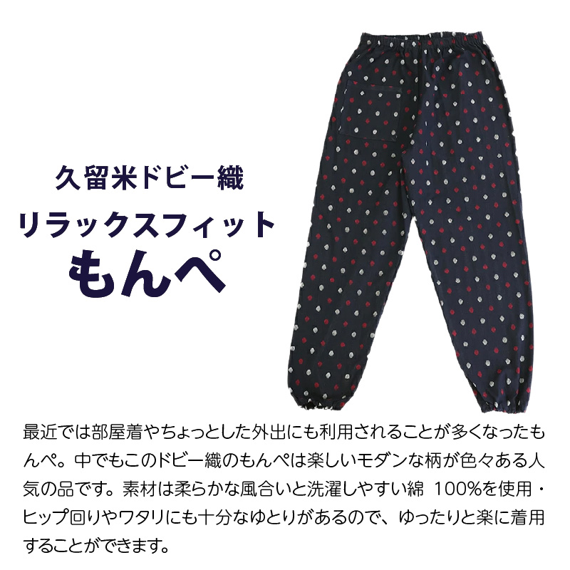 【色柄おまかせ3本セット】女性用リラックスフィットもんぺ久留米ドビー織（LL）_色柄 おまかせ 3本 セット 女性用 リラックス フィット もんぺ ドビー織 LL 久留米織 綿100% 透けない ポケット 裾ゴム 部屋着 普段履き ガーデニング 農作業 ヒップ回り ワタリ ゆったり 楽 リピーター ズボン おしゃれ モダン 福岡県 久留米市 送料無料_Qf004-3 LL