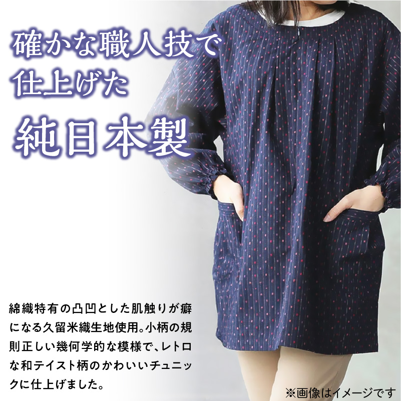 久留米ドビー織女性用前ファスナーチュニック【赤入りあられ】_久留米 ドビー織 ファスナーチュニック 割烹着 赤入りあられ 選べる 柄 フリーサイズ 日本製 久留米織 綿100% 透けない ポケット 袖ゴム 部屋着 エプロン 和柄 ゆったり 楽 リピーター チュニック おしゃれ モダン 福岡県 久留米市 送料無料_Qf005-2 赤入りあられ